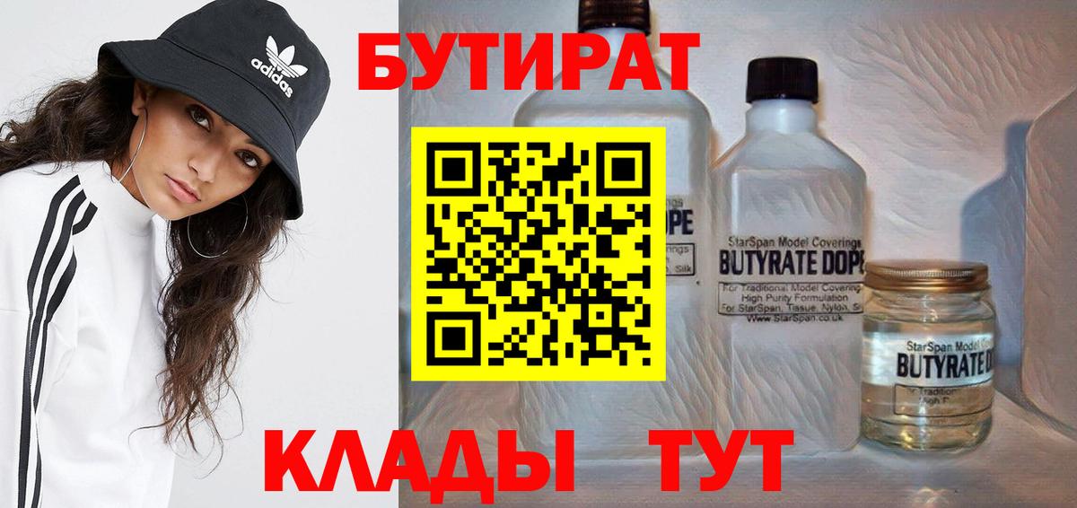 БУТИРАТ 99% Октябрьский
