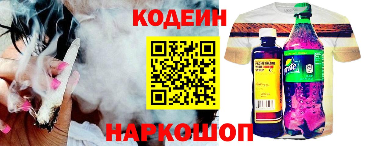Кодеин напиток Lean (лин) Октябрьский