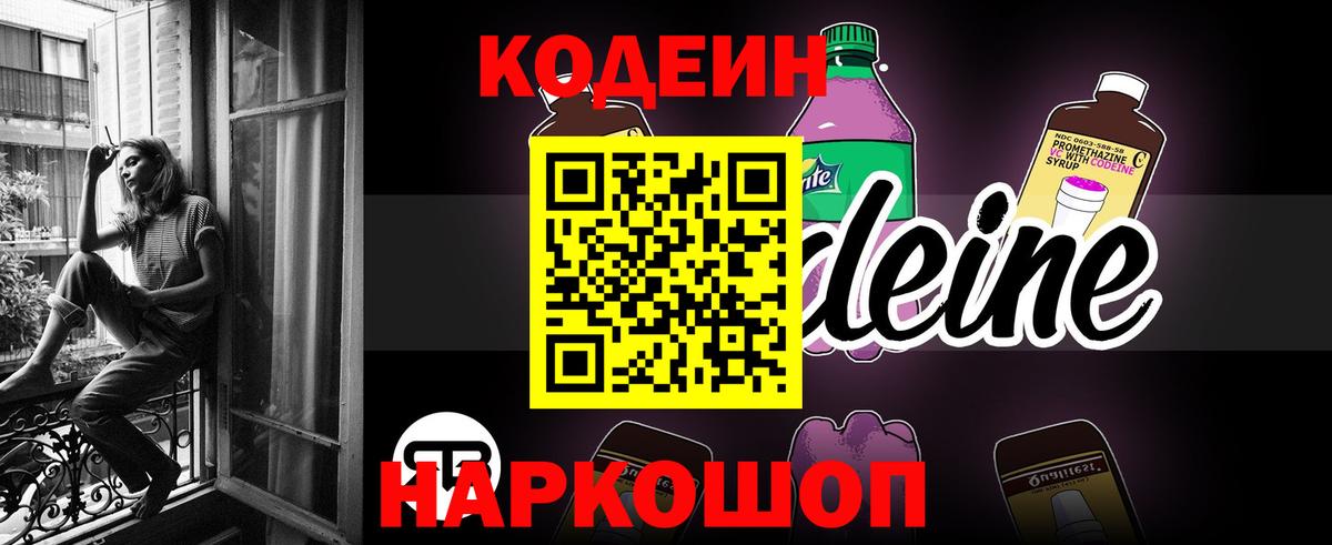 Codein напиток Lean (лин)  Вход с VPN  Кодеин Purple Drank  Октябрьский 