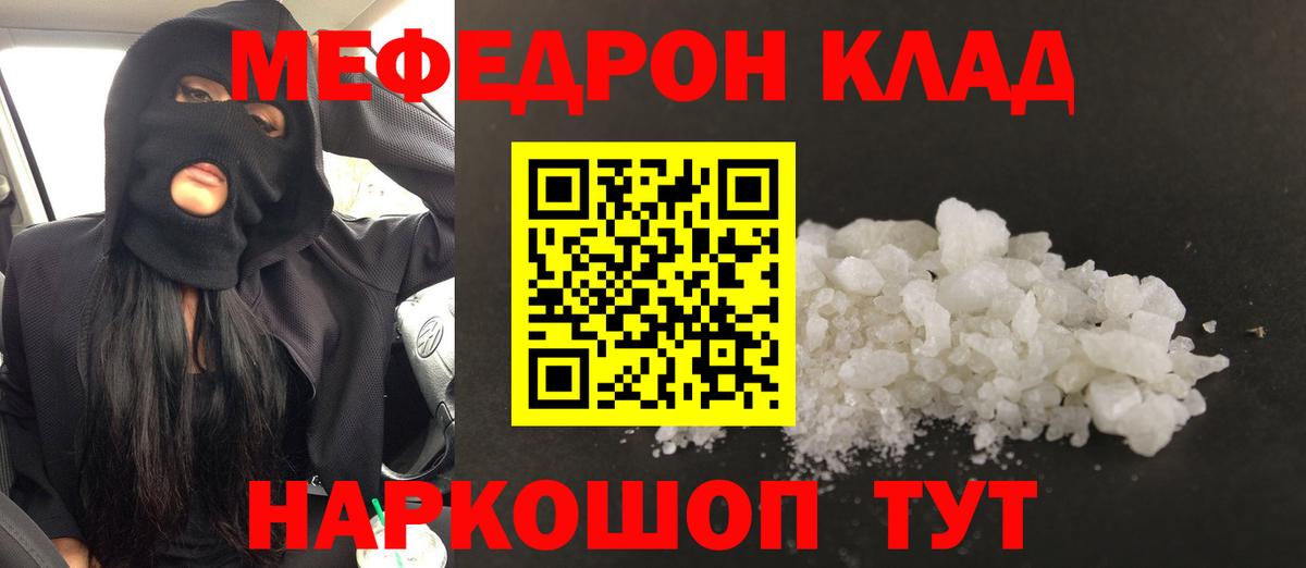 Меф мяу мяу  Октябрьский