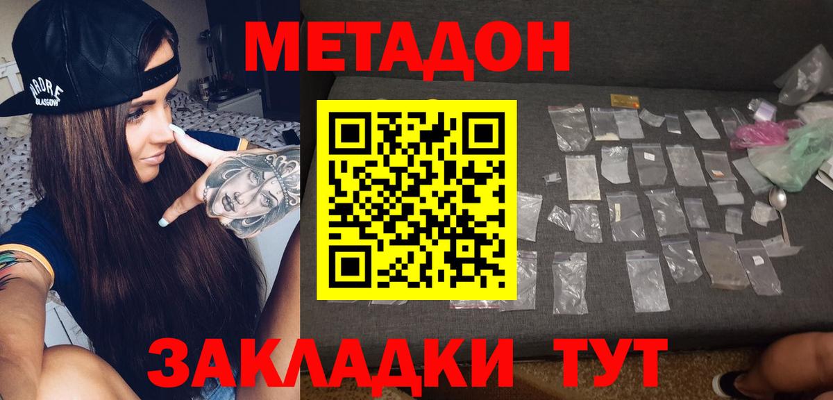 МЕТАДОН VHQ Октябрьский
